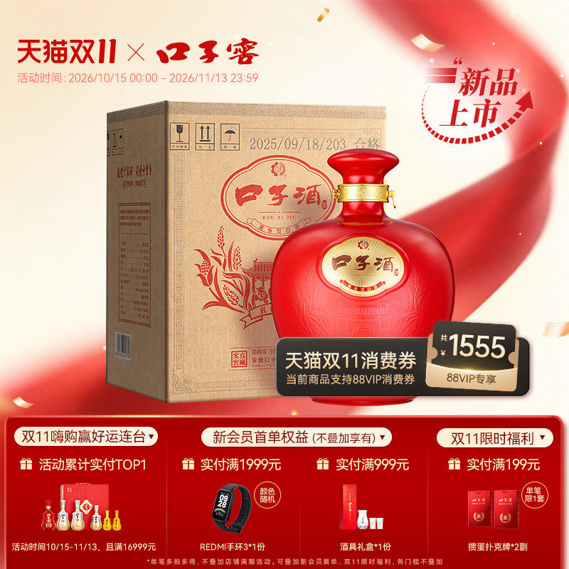 口子窖红大坛口子50度2.5L*1坛安徽兼香白酒大坛酒纯粮酿造口粮酒