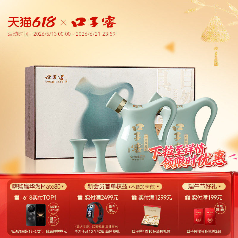 【端午礼盒】口子窖小池窖特酿52度500mL*2瓶 兼香白酒送礼送长辈