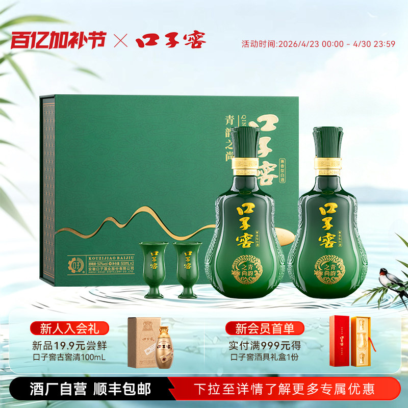 口子窖青韵之尚礼盒50度500mL*2瓶 安徽兼香型白酒节日送礼送长辈