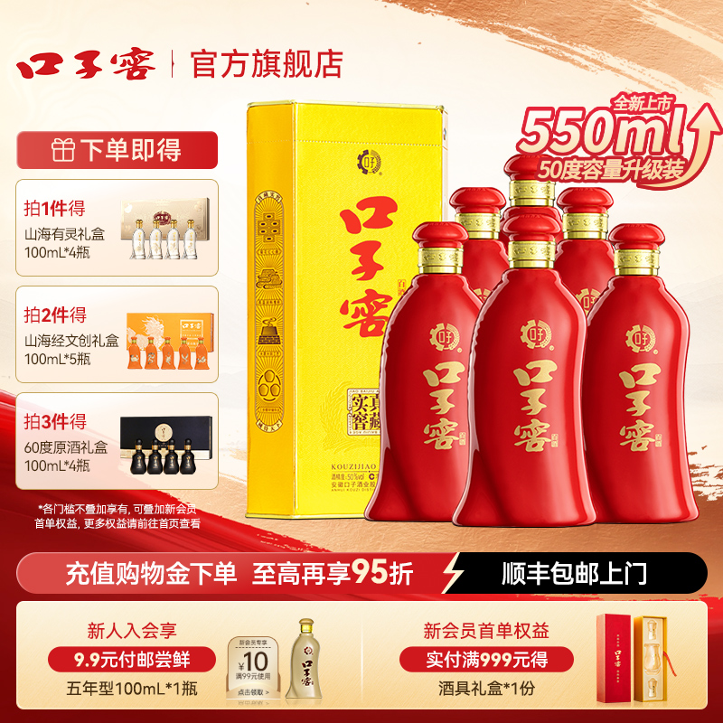 口子窖6年型50度550mL*6白酒整箱