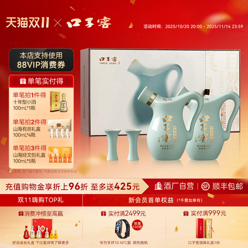 口子窖小池窖特酿礼盒52度500mL*2 安徽白酒送礼送长辈官方旗舰店