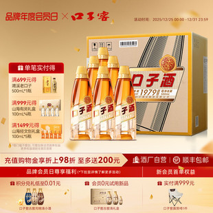 三角瓶光瓶酒口子酒口粮白酒 6瓶整箱 口子窖1979复刻版 50度500mL