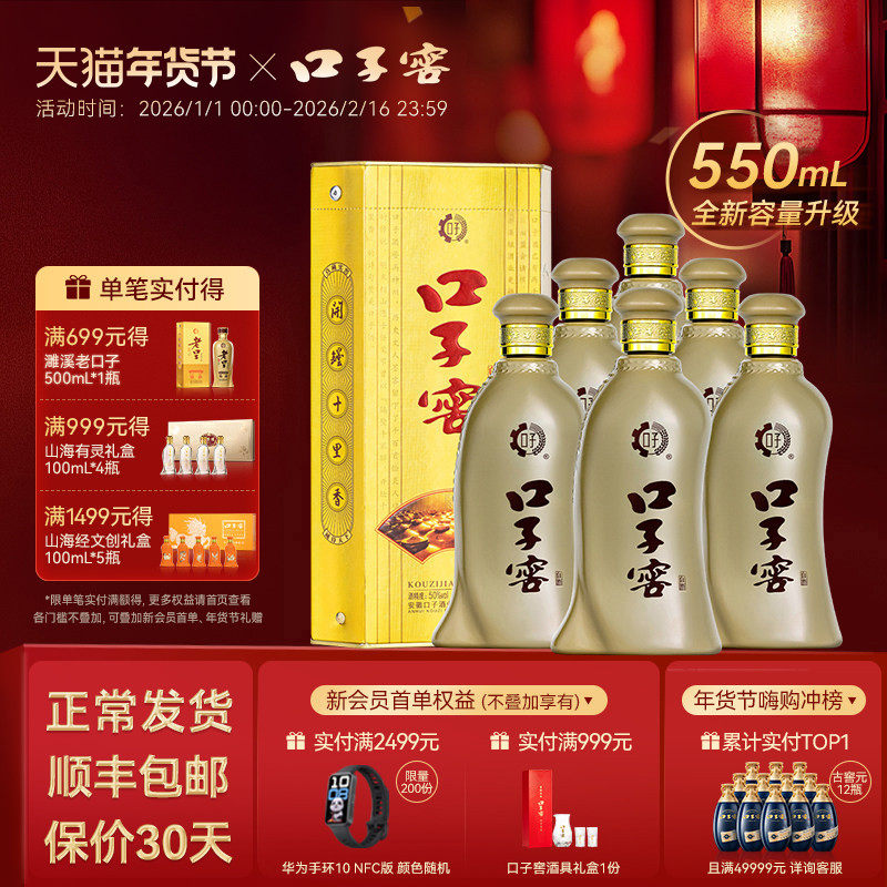 【升级550mL】口子窖5年型50度6瓶整箱 五年型白酒送长辈官方旗舰