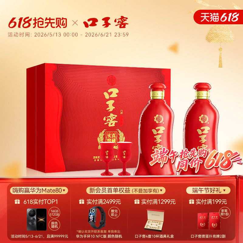 口子窖6年型礼盒52度450mL*2瓶 六年型安徽兼香型白酒 送礼送长辈