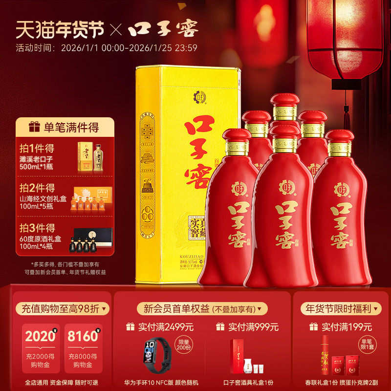 口子窖6年型41度450mL*6瓶 六年型安徽白酒整箱送长辈 官方旗舰店
