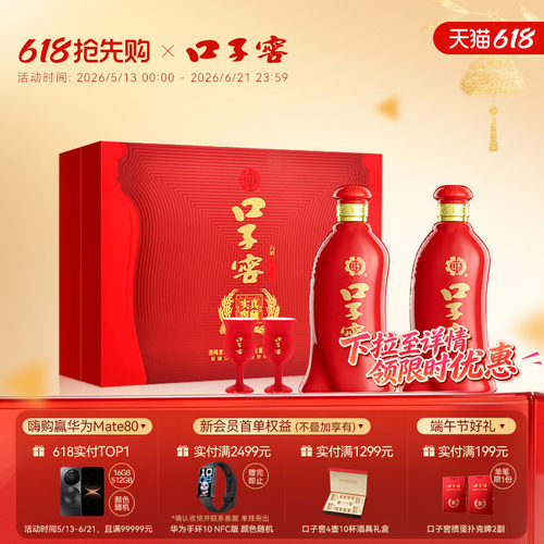 口子窖6年型白酒礼盒52度450mL*2