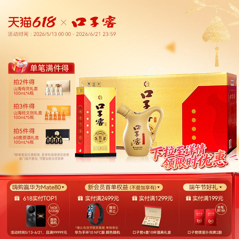 口子窖小池窖特酿41度500mL*4瓶