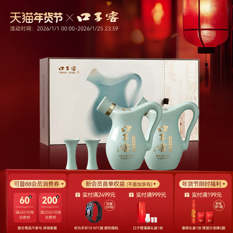 【年货礼盒】口子窖小池窖特酿52度500mL*2瓶 安徽白酒送礼送长辈