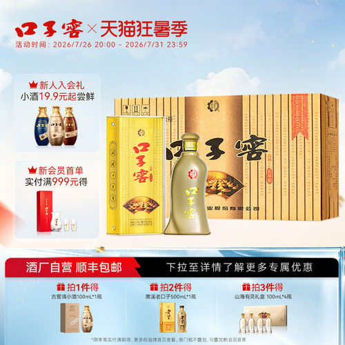 口子窖5年型40.8度400mL*4瓶手提装 五年型白酒送长辈 官方旗舰店 - 封面