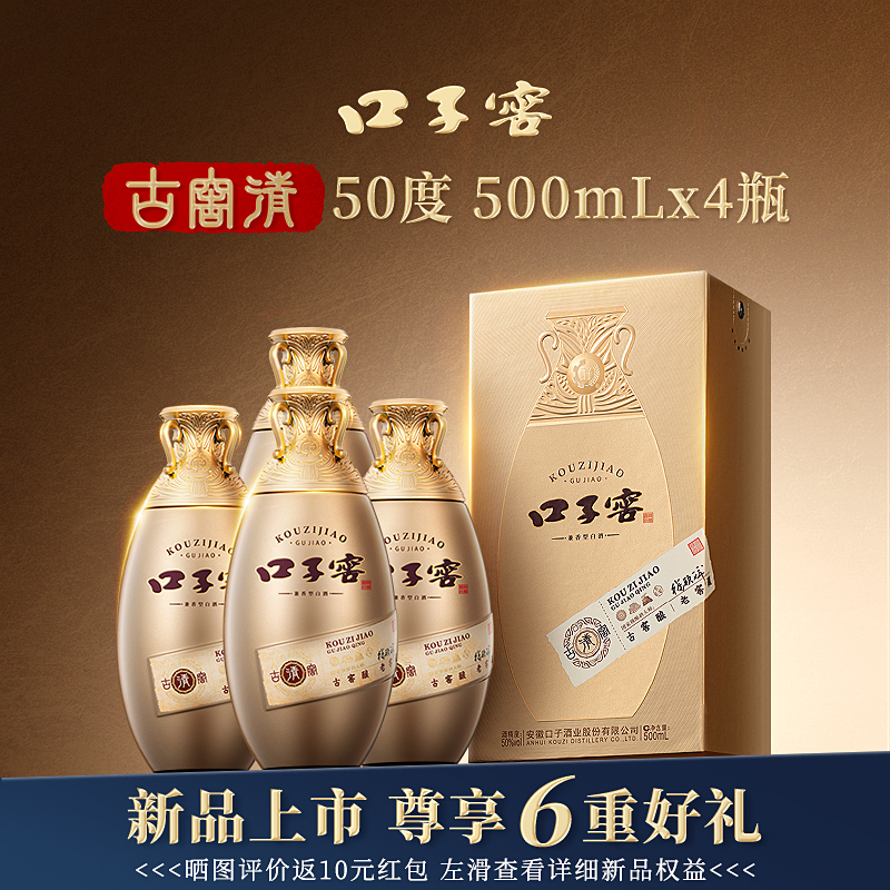 【新品】口子窖古窖清50度500mL*4瓶 安徽兼香白酒整箱送礼送长辈