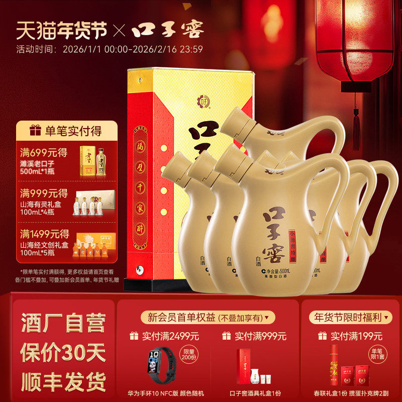 口子窖小池窖特酿41度500mL*6瓶 白酒整箱送礼送长辈 官方旗舰店