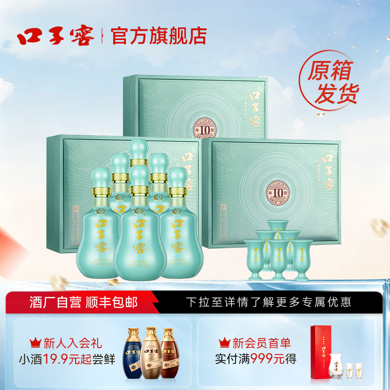 口子窖10年型礼盒50度500/550mL*2瓶*3盒原箱 十年型安徽兼香白酒