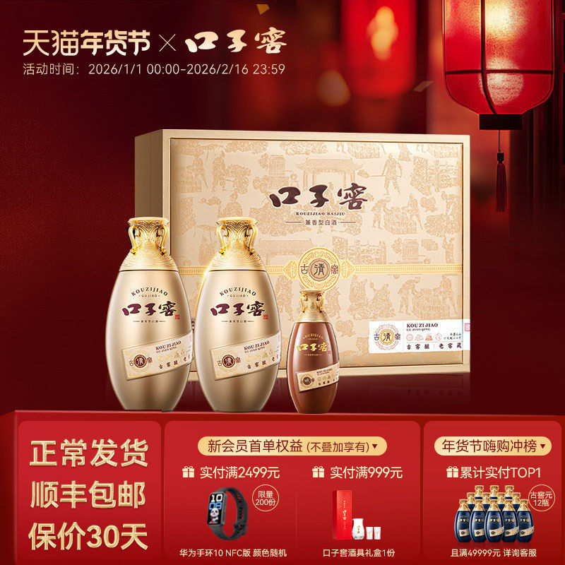 【年货礼盒】口子窖古窖清礼盒50度500mL*2瓶 安徽白酒送礼送长辈