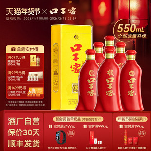 【升级550mL】口子窖6年型50度550mL*6瓶 六年型白酒整箱婚宴送礼
