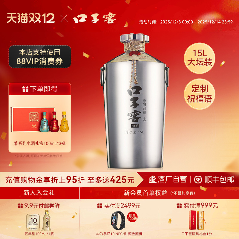 口子窖原酒初夏封藏60度15L*1坛 高度白酒可定制收藏 官方旗舰店
