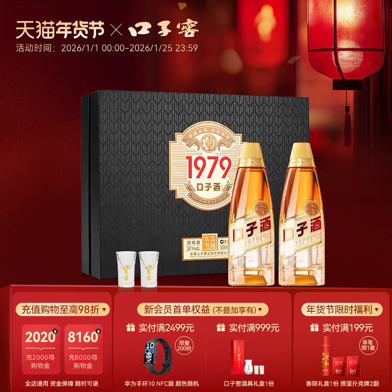 【年货礼盒】口子窖1979黑金礼盒50度500mL*2瓶 口子酒安徽白酒