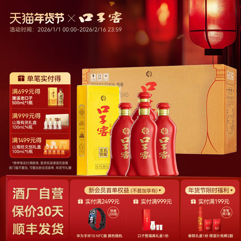 口子窖6年型41度450mL*4瓶六年型安徽白酒整箱婚庆送礼官方旗舰店