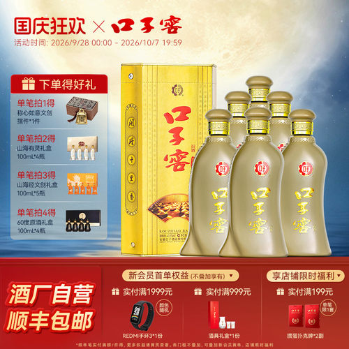 口子窖5年型白酒40.8度400mL*6瓶