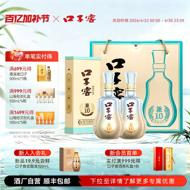 口子窖兼10礼盒41度/50度500mL*2瓶安徽兼香型白酒节日送礼送长辈