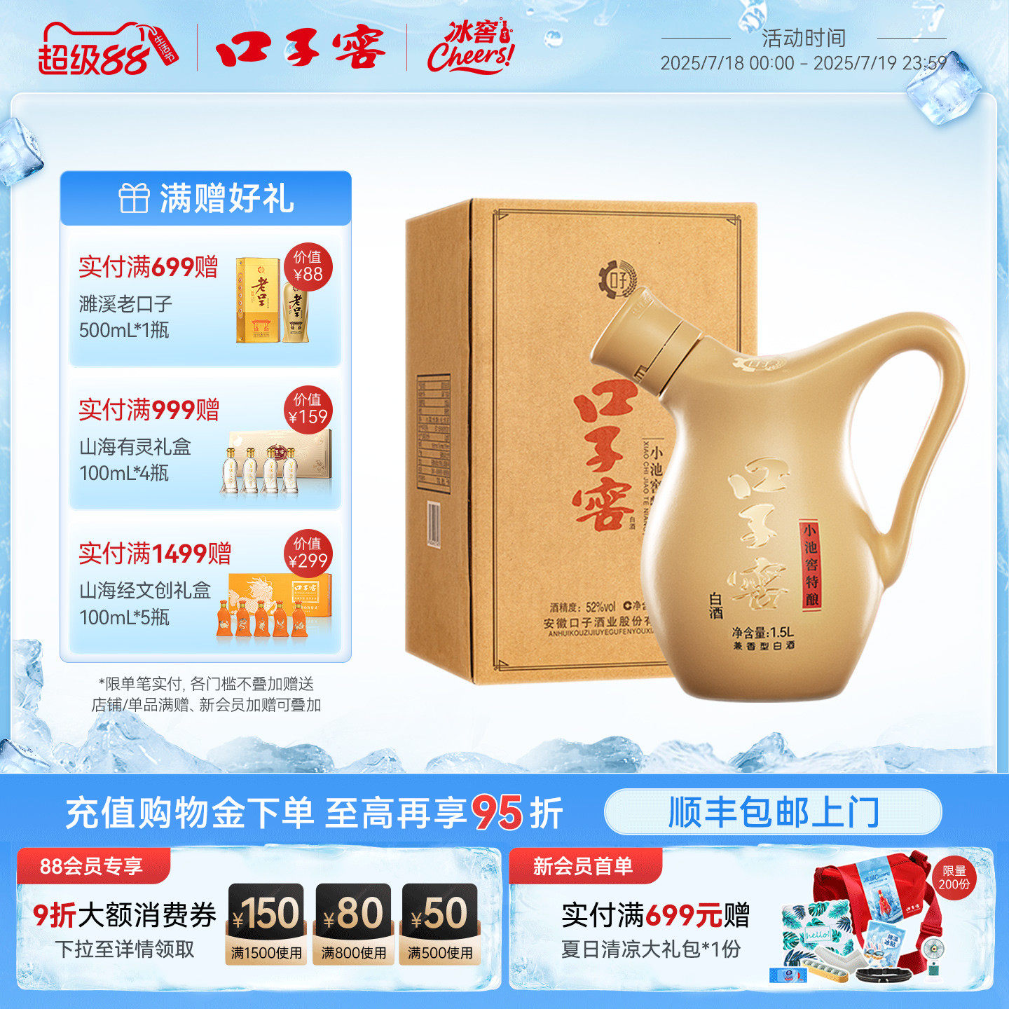 口子窖小池窖白酒52度1.5L*1壇裝