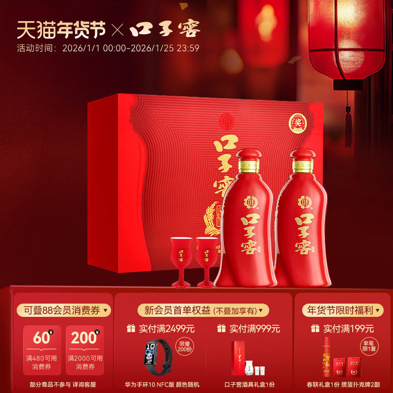 【年货礼盒】口子窖6年型礼盒52度450mL*2瓶六年型白酒送礼送长辈