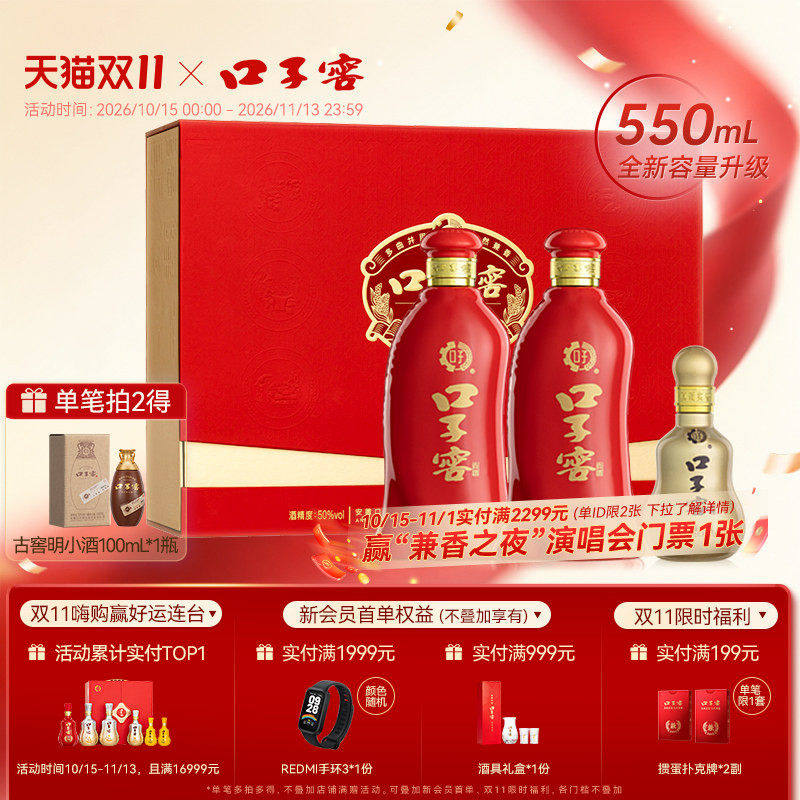 口子窖6年型礼盒50度550mL*2瓶 六年型白酒送礼送长辈 官方旗舰店