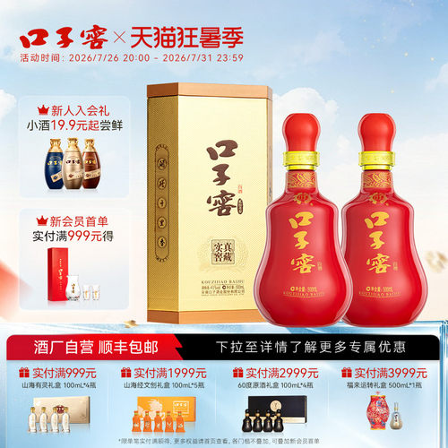 口子窖20年型41度/50度2瓶白酒