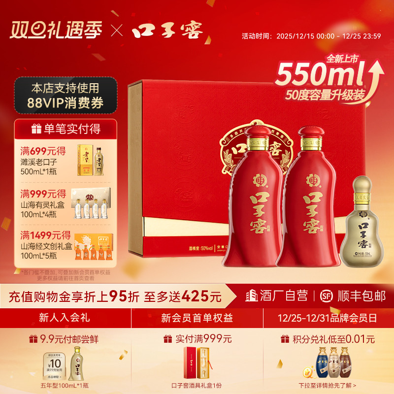 口子窖6年型礼盒50度550mL*2瓶 六年型白酒送礼送长辈 官方旗舰店