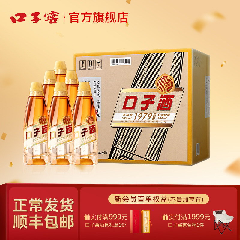 口子窖1979复刻版50度500mL*6瓶整箱 三角瓶光瓶酒口子酒口粮白酒
