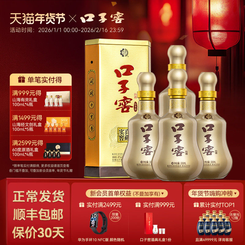 口子窖10年型41度500mL*4瓶 十年型整箱拾年型白酒送礼官方旗舰店