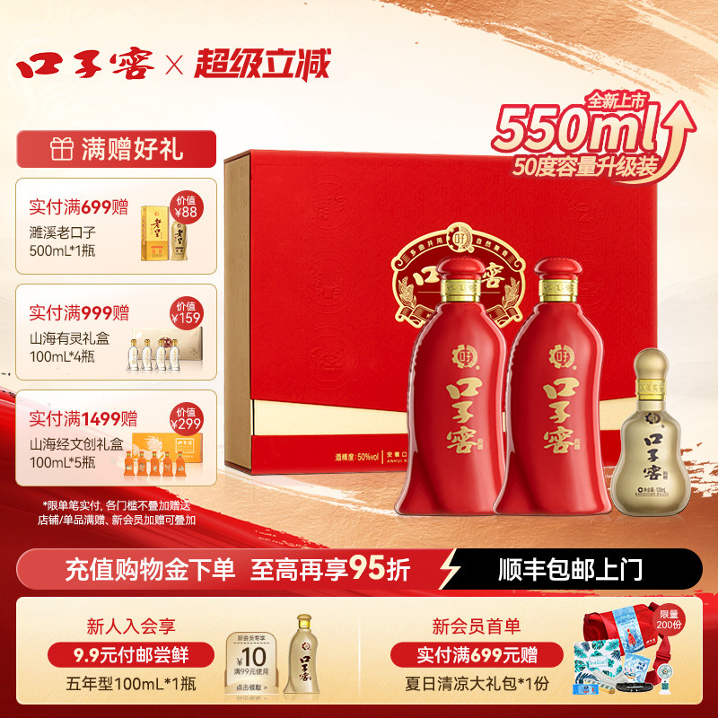 口子窖6年型白酒礼盒50度550mL*2