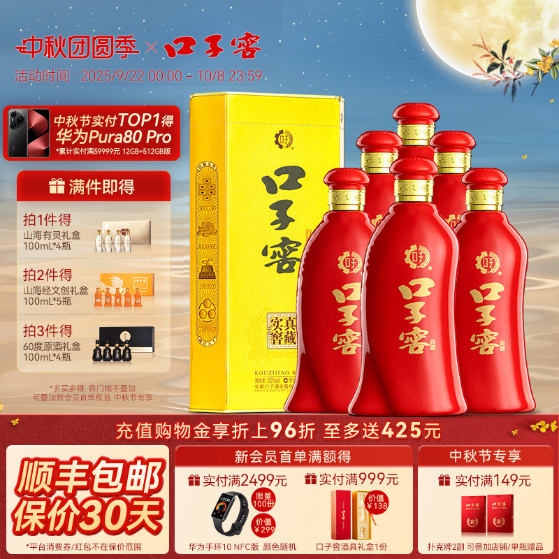 口子窖6年型52度450mL*6白酒整箱