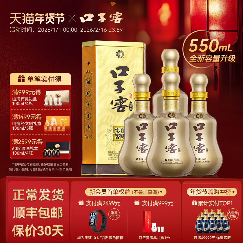 【升级550mL】口子窖10年型50度550mL*4瓶十年型安徽白酒整箱送礼