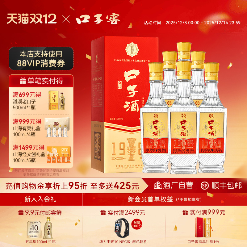 口子窖金杯口子酒50度白酒整箱