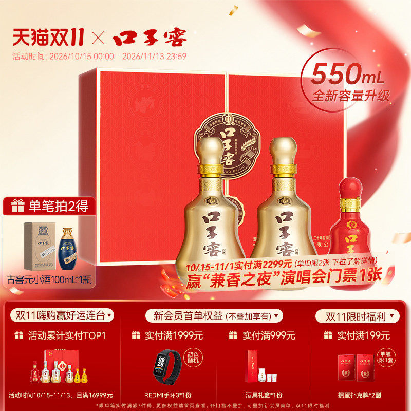 口子窖10年型礼盒50度550mL*2瓶 十年型安徽兼香型白酒官方旗舰店