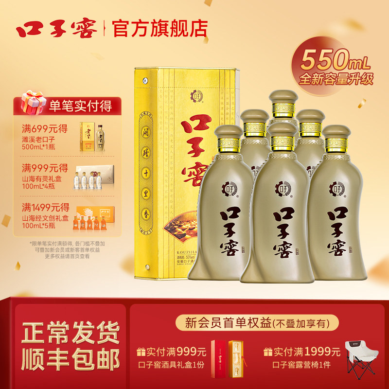 【升级550mL】口子窖5年型50度6瓶整箱 五年型白酒送长辈官方旗舰
