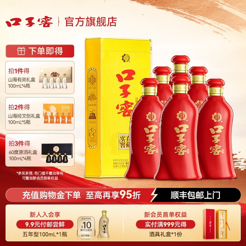 口子窖6年型41度450mL*6瓶 六年型安徽白酒整箱送长辈 官方旗舰店