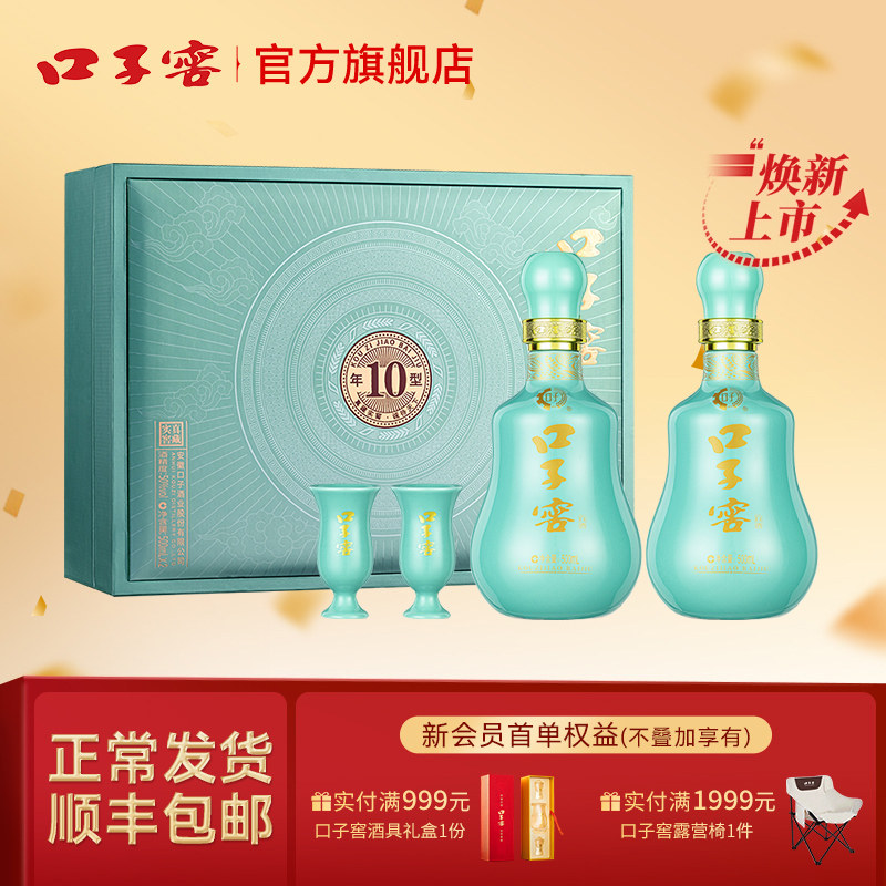 口子窖10年型礼盒50度500mL*2瓶 十年型安徽兼香型白酒送礼送长辈