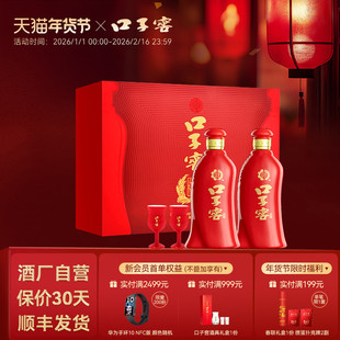 【年货礼盒】口子窖6年型礼盒52度450mL*2瓶六年型白酒送礼送长辈