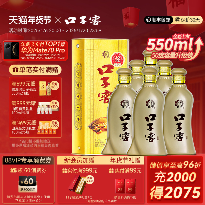 口子窖5年型50度550mL*6瓶 五年型白酒整箱送礼送长辈 官方旗舰店