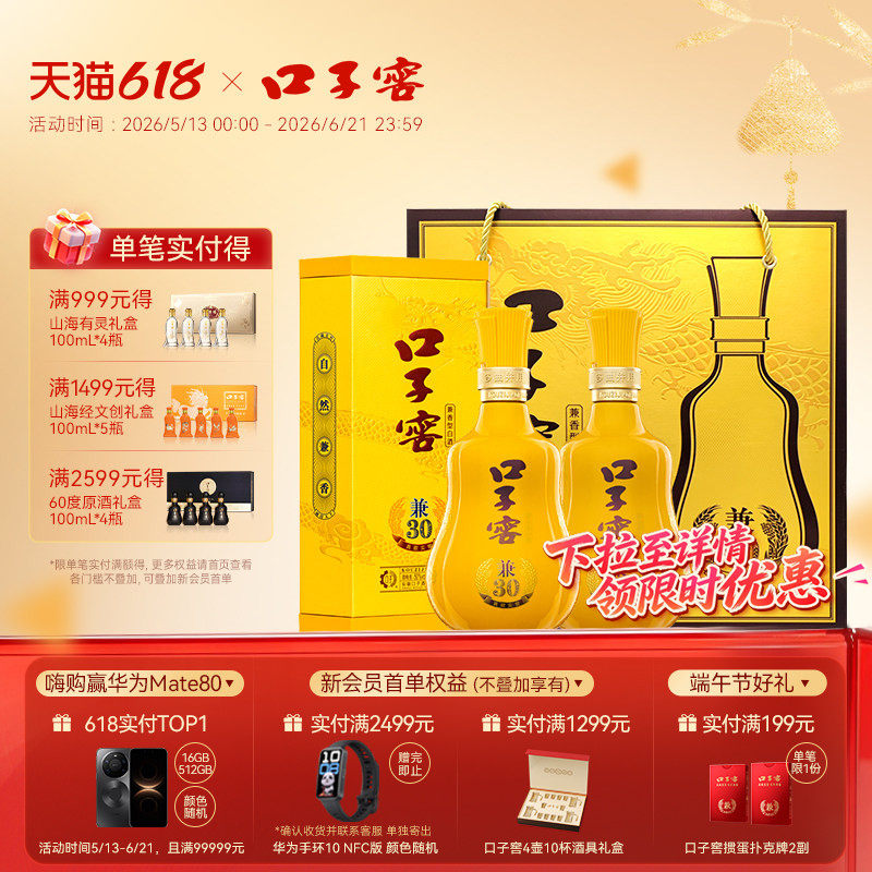 口子窖兼30礼盒41度/50度500mL*2瓶安徽兼香型白酒节日送礼送长辈