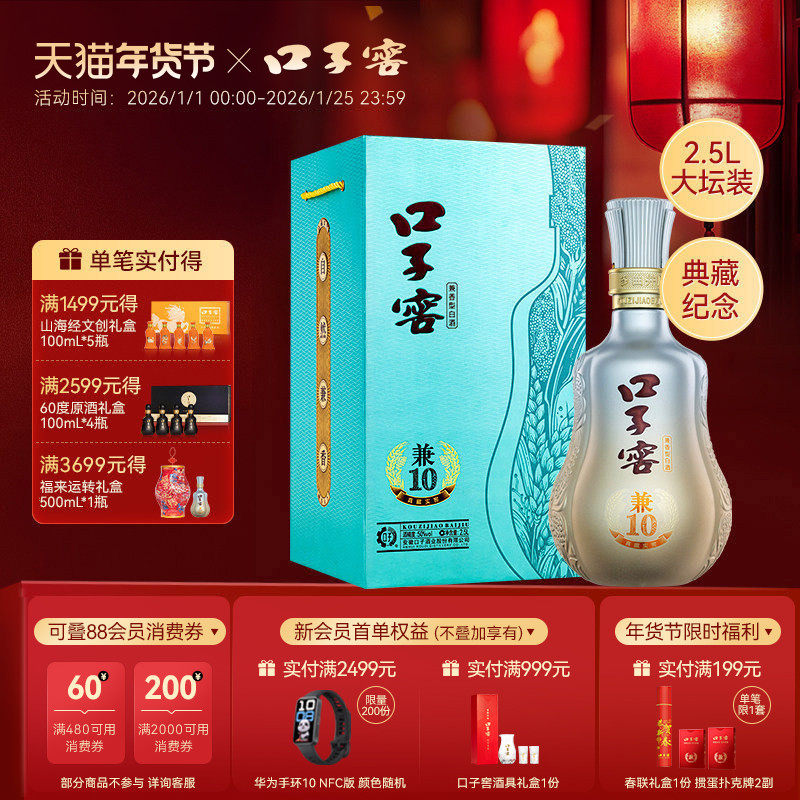 口子窖兼10 50度2.5L*1坛 安徽兼香白酒大坛酒节日送礼官方旗舰店,酒类,白酒/调香白酒,淘宝优惠券,粉丝福利购,淘宝优惠卷