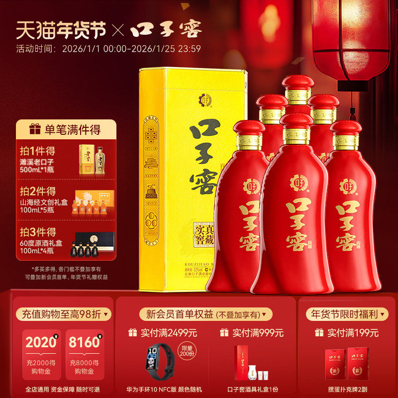 口子窖6年型52度450mL*6瓶 六年型高度白酒整箱送长辈 官方旗舰店