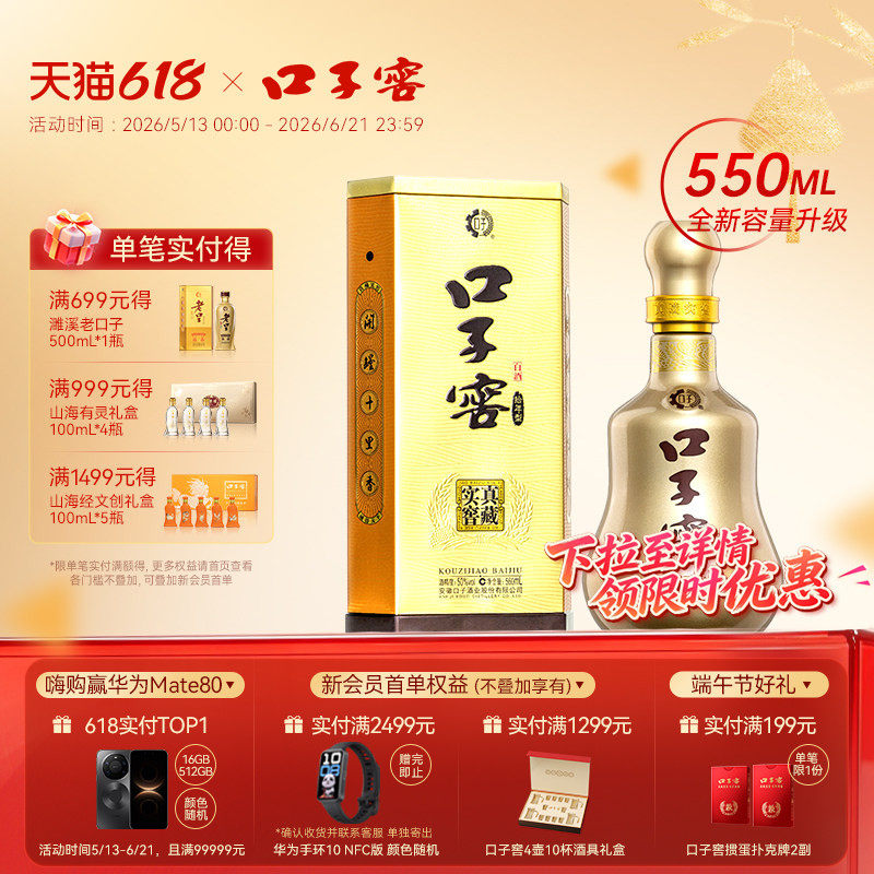 口子窖10年型50度550mL*1瓶 十年型安徽白酒送礼商务 官方旗舰店
