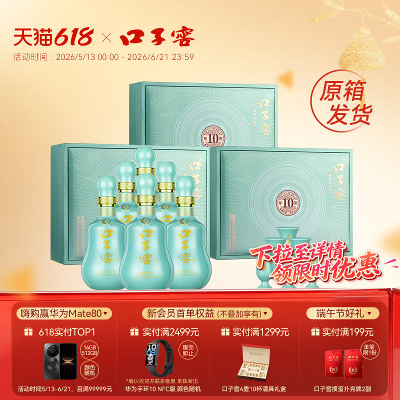 口子窖10年型礼盒50度500/550mL*2瓶*3盒原箱 十年型安徽兼香白酒