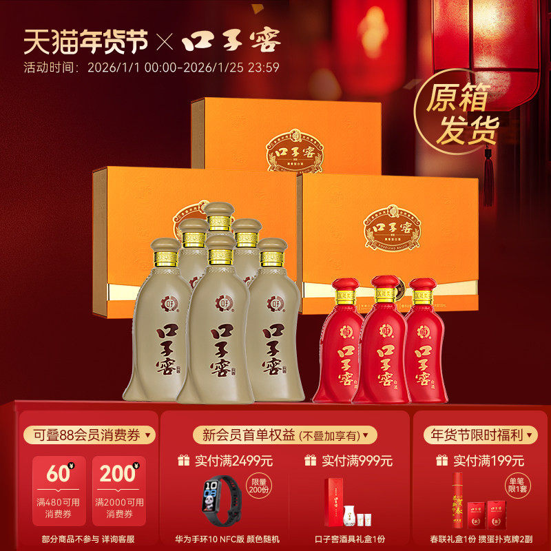 【年货礼盒】口子窖5年型46度/50度500mL*2瓶*3盒原箱发货 五年型,酒类,白酒/调香白酒,淘宝优惠券,粉丝福利购,淘宝优惠卷
