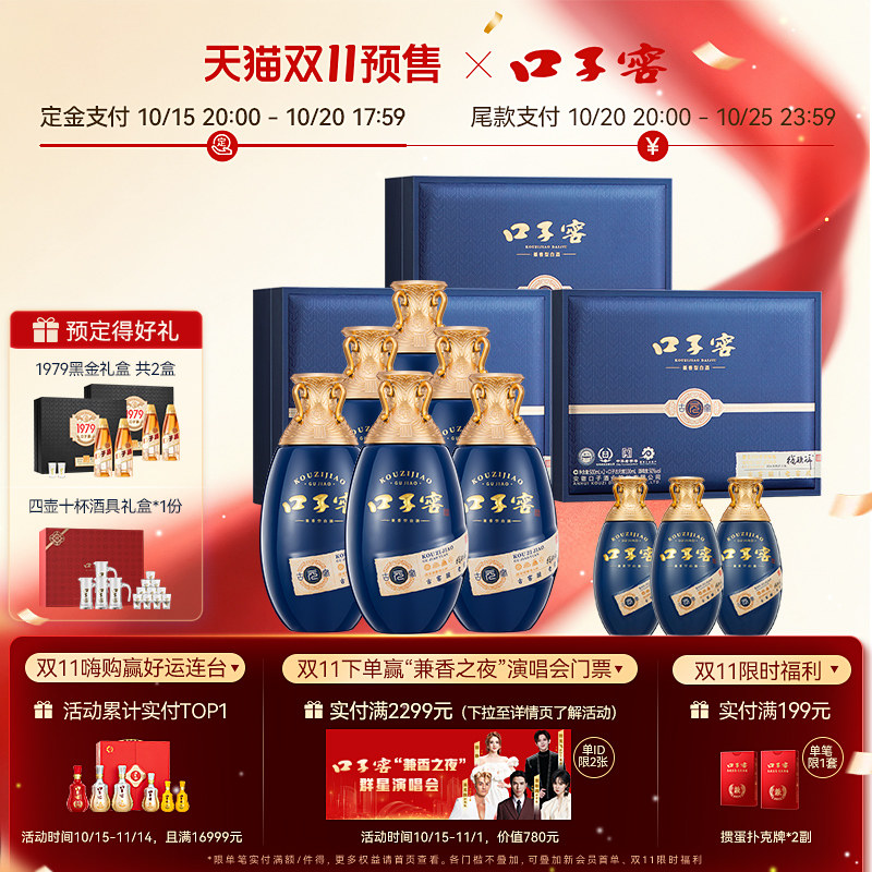 口子窖古窖元礼盒*3盒安徽白酒