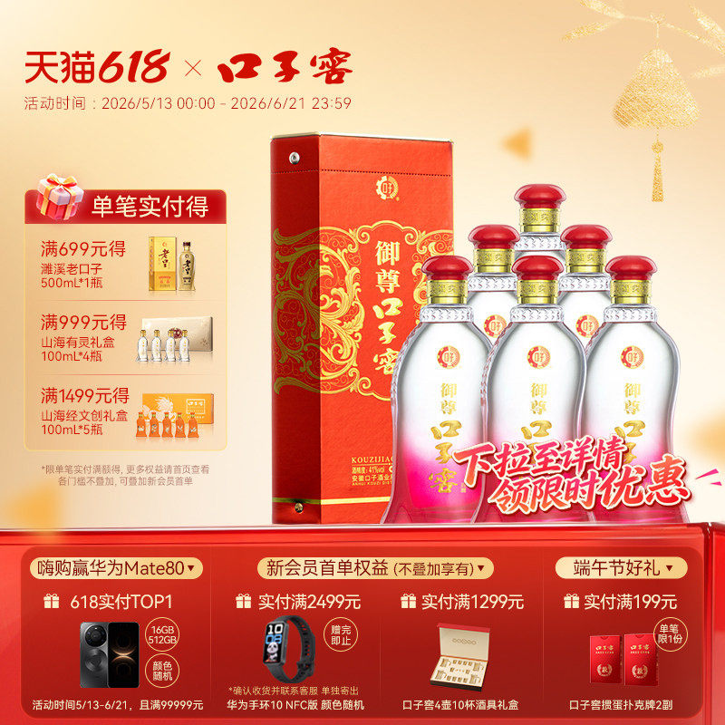 口子窖御尊41度450mL*6瓶 兼香型纯粮食白酒婚庆送礼 官方旗舰店