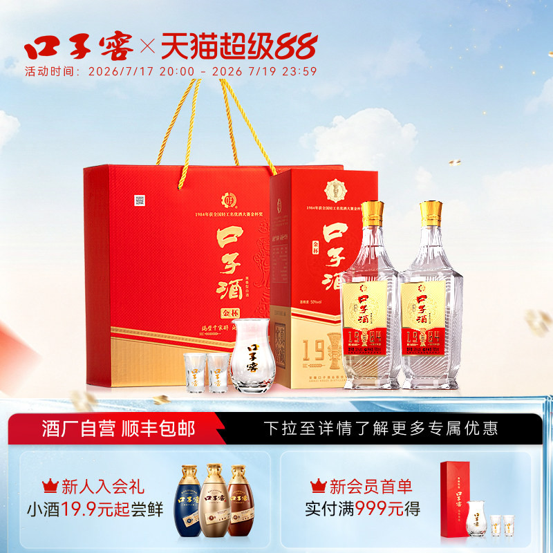 口子窖1984金杯口子酒礼盒50度500mL*2瓶 安徽口粮白酒送礼送长辈