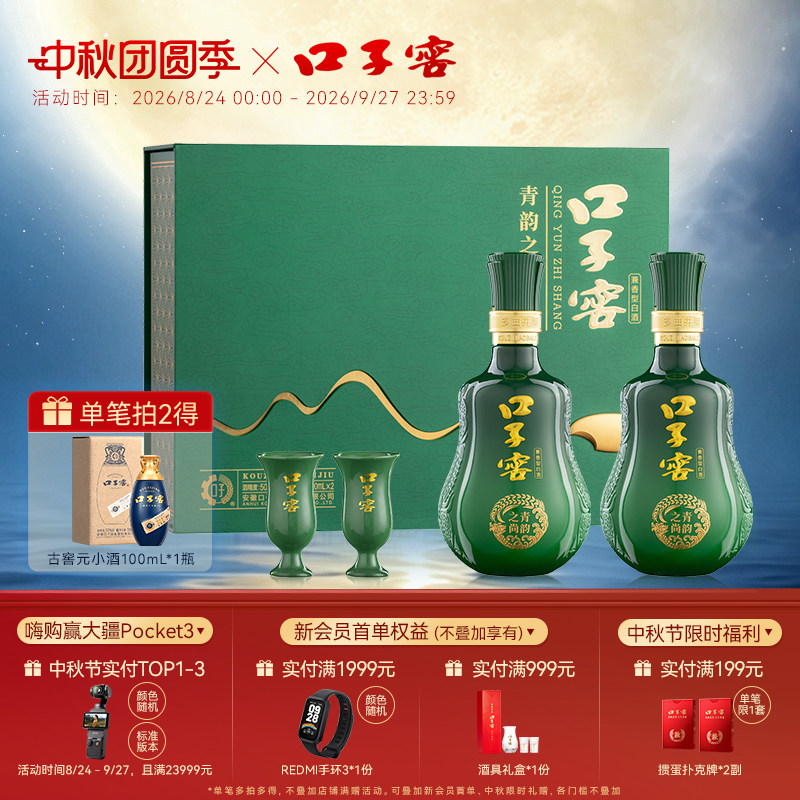 【中秋礼盒】口子窖青韵之尚50度500mL*2瓶 安徽兼香白酒节日送礼